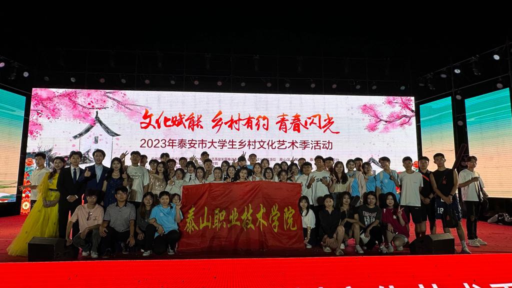 以青春之名 赴時代之約——信息技術工程系“新青年”志愿者服務隊榮獲“調研山東”暑期“三下鄉”優秀服務團隊